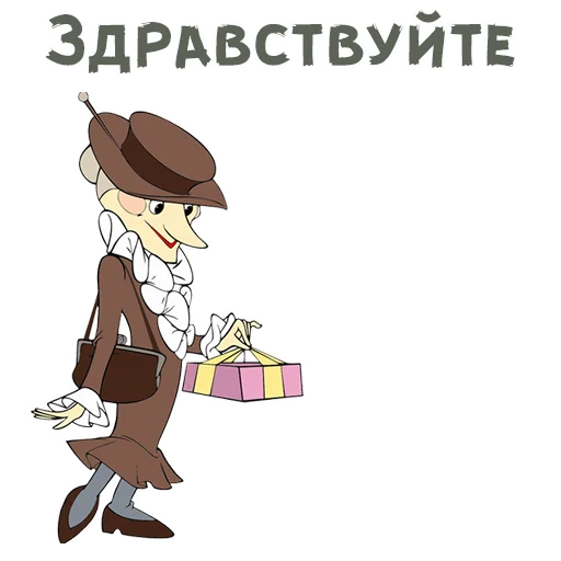 Стикерпак Шапокляк и все все все для Telegram