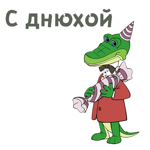 🎂 Стикер «Шапокляк и все все все» для Telegram