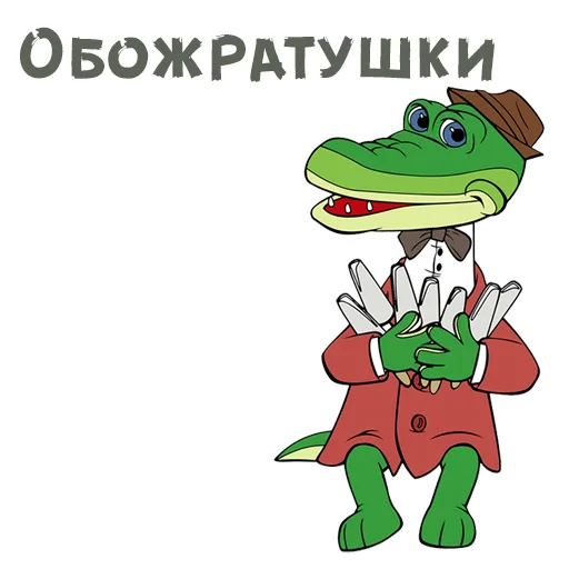 🍡 Стикер «Шапокляк и все все все» для Telegram