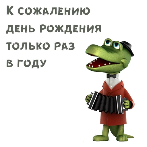 🎂 Стикер «Шапокляк и все все все» для Telegram
