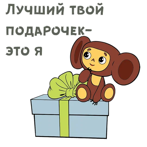 🎀 Стикер «Шапокляк и все все все» для Telegram