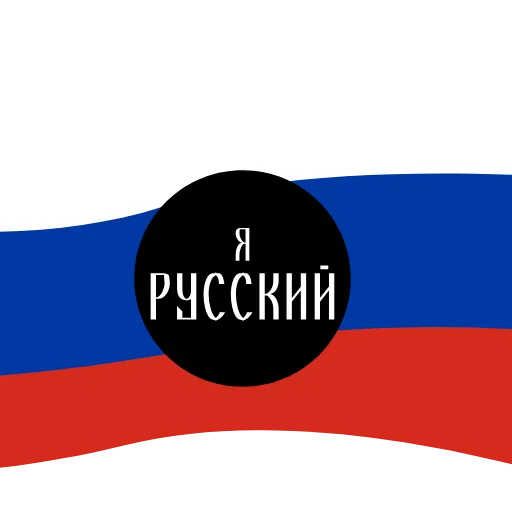 🇷🇺 Стикер «SHARE» для Telegram