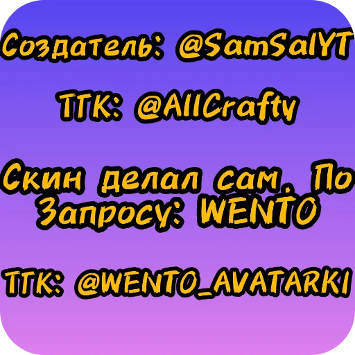 😎 Стикер «Шарфик Майнкрафт» для Telegram