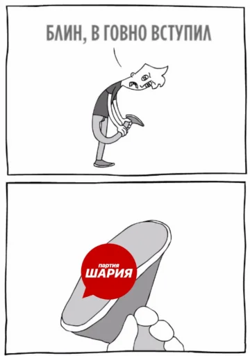 🎈 Стикер «Як справи пан Шарій?» для Telegram