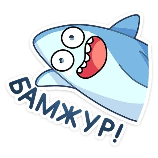 Стикерпак Шарки для Telegram — скачать