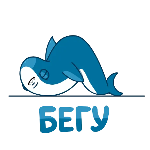 🏃‍♂️ Стикер «Акула» для Telegram
