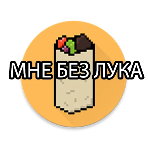 🌯 Стикер «Shaurma» для Telegram