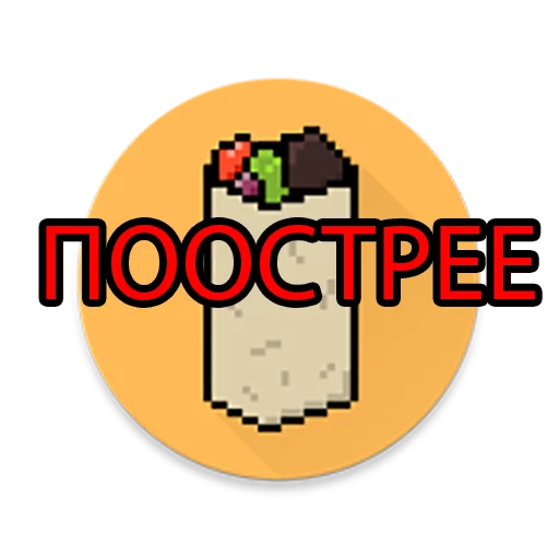 🌯 Стикер «Shaurma» для Telegram