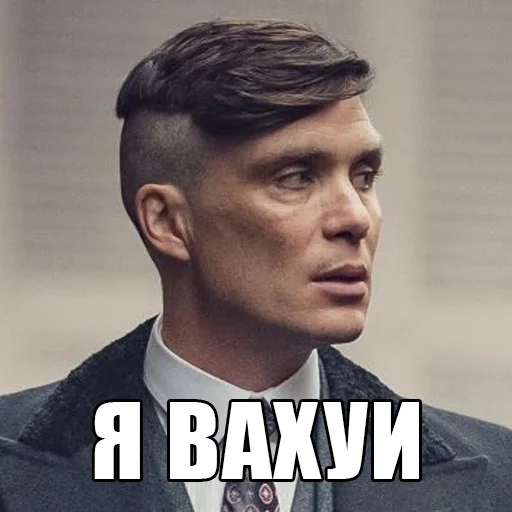 😳 Стикер «Шелби Харош» для Telegram