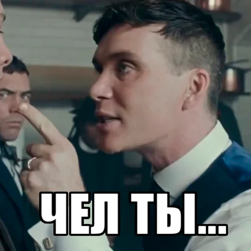 🤨 Стикер «Шелби Харош» для Telegram