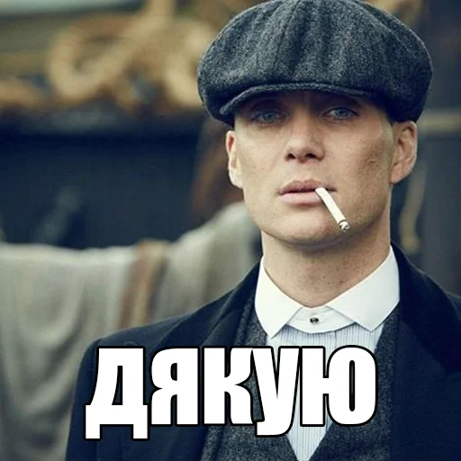 🙏 Стикер «Шелби Харош» для Telegram