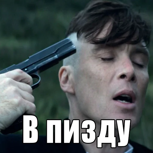 😫 Стикер «Шелби Харош» для Telegram