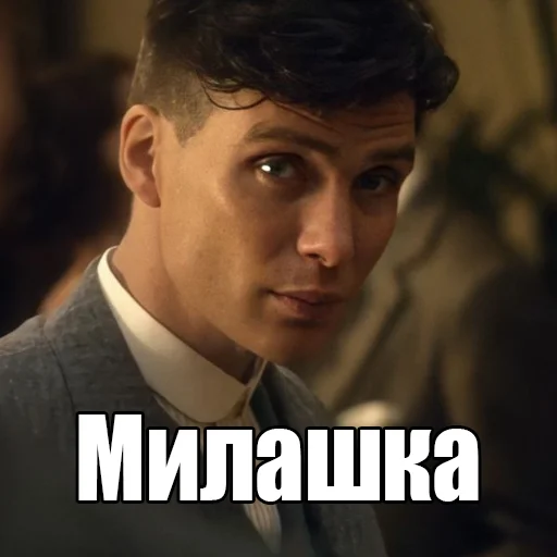 ☺️ Стикер «Шелби Харош» для Telegram