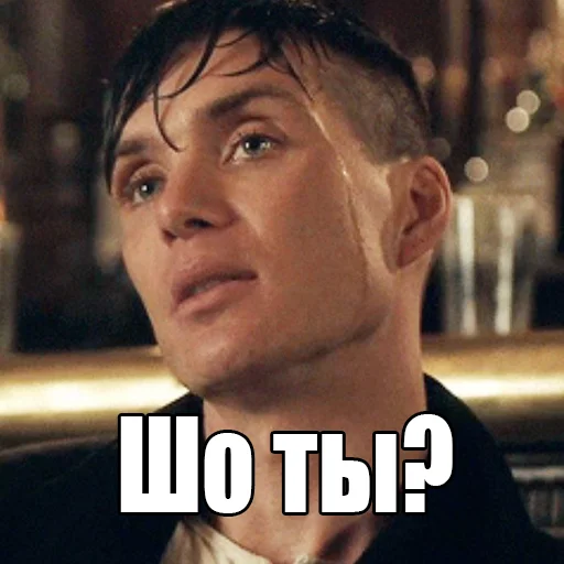 ❔ Стикер «Шелби Харош» для Telegram
