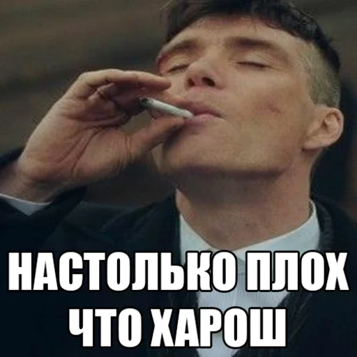 😎 Стикер «Шелби Харош» для Telegram