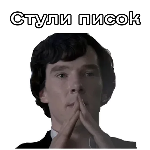😡 Стикер «Шербук Холмс» для Telegram