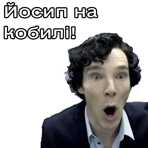 😳 Стикер «Шербук Холмс» для Telegram