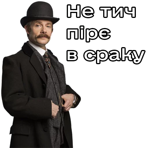 🙃 Стикер «Шербук Холмс» для Telegram