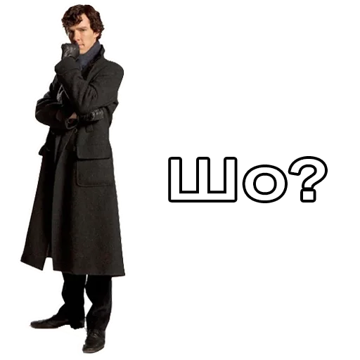 ❔ Стикер «Шербук Холмс» для Telegram