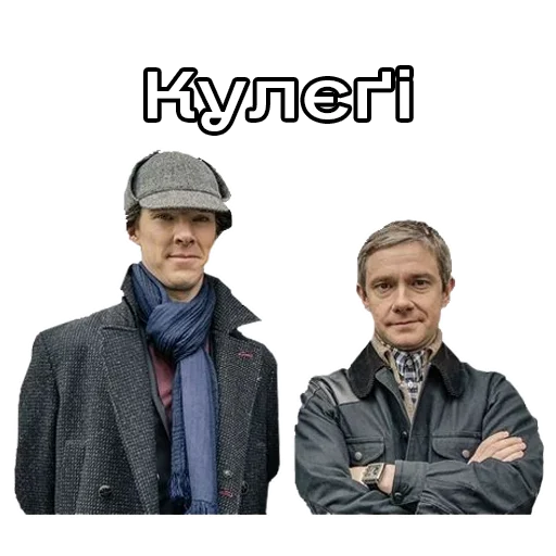 👬 Стикер «Шербук Холмс» для Telegram