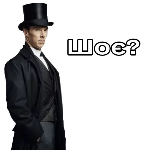 ❓ Стикер «Шербук Холмс» для Telegram
