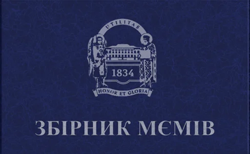 Стикерпак шевацитатникпак для Telegram