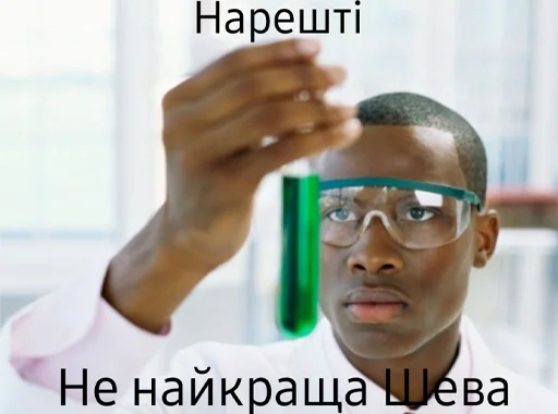 👨‍🔬 Стикер «шевацитатникпак» для Telegram