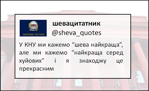 ⭐️ Стикер «шевацитатникпак» для Telegram