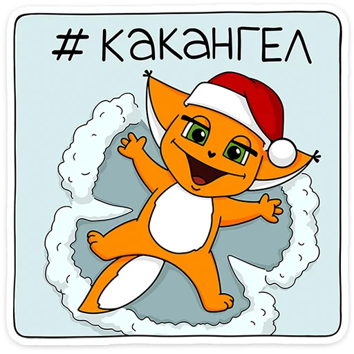 ☃️ Стикер «Новый год с Крошкой Ши» для Telegram