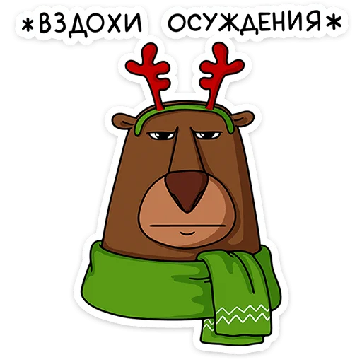 🐻 Стикер «Новый год с Крошкой Ши» для Telegram