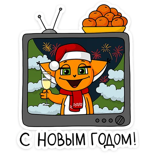 🥂 Стикер «Новый год с Крошкой Ши» для Telegram