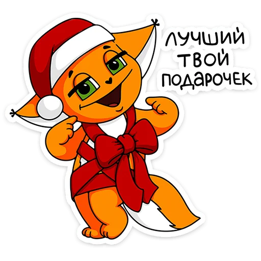 🎁 Стикер «Новый год с Крошкой Ши» для Telegram