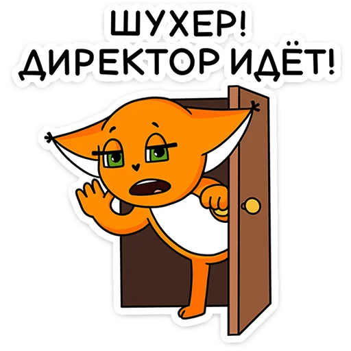 🦊 Стикер «Ши в офисе» для Telegram