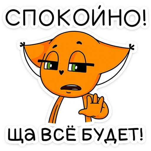 🦊 Стикер «Ши в офисе» для Telegram