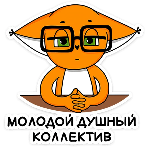 🦊 Стикер «Ши в офисе» для Telegram