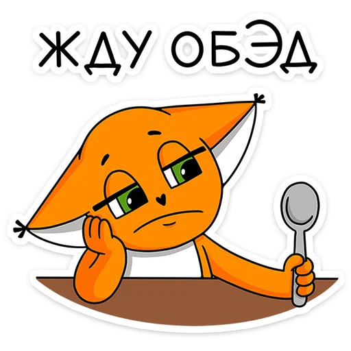 🦊 Стикер «Ши в офисе» для Telegram