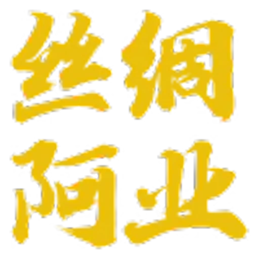 😎 Эмодзи «丝绸之路» для Telegram