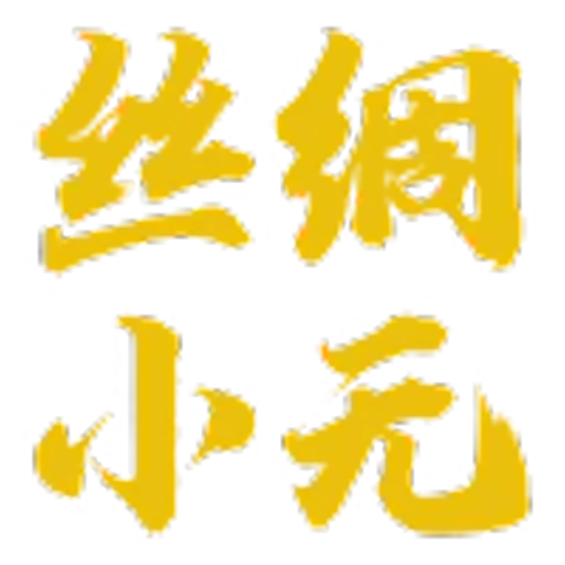 😎 Эмодзи «丝绸之路» для Telegram