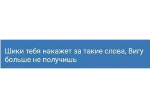 😡 Стикер «Шики пак» для Telegram