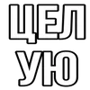 Стикер 18 shine #girl