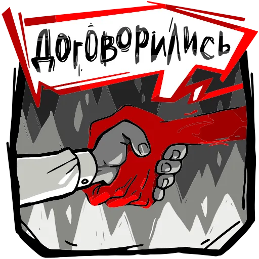 🤝 Эмодзи «Шиш» для Telegram