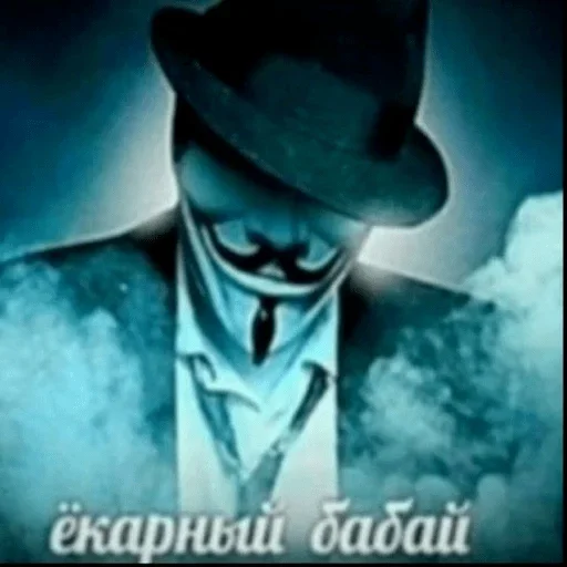 👨‍💻 Стикер «•Shit• Анонимусы» для Telegram