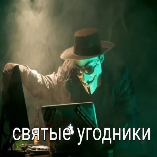 👨‍💻 Стикер «•Shit• Анонимусы» для Telegram