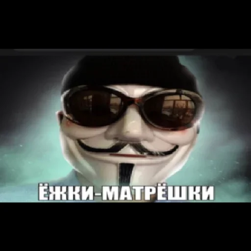 👨‍💻 Стикер «•Shit• Анонимусы» для Telegram