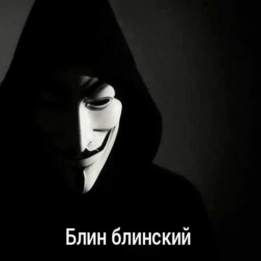 👨‍💻 Стикер «•Shit• Анонимусы» для Telegram