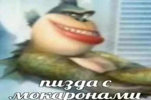 🐠 Стикер «shit memes» для Telegram