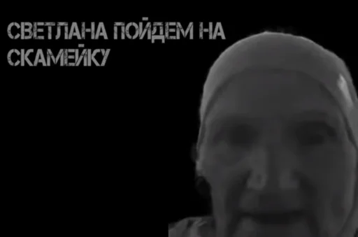 👵 Стикер «shit memes» для Telegram