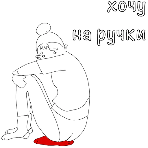 😞 Стикер «Менструирую» для Telegram