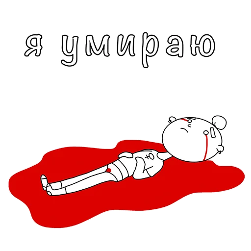 😖 Стикер «Менструирую» для Telegram