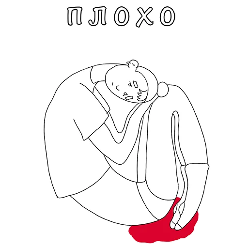 😔 Стикер «Менструирую» для Telegram